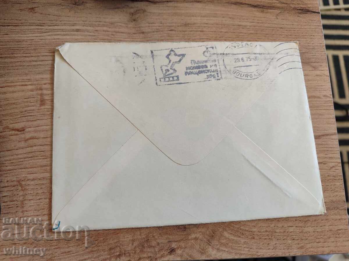 Plicul 20 cu preț 1.99 BGN | € 1.02