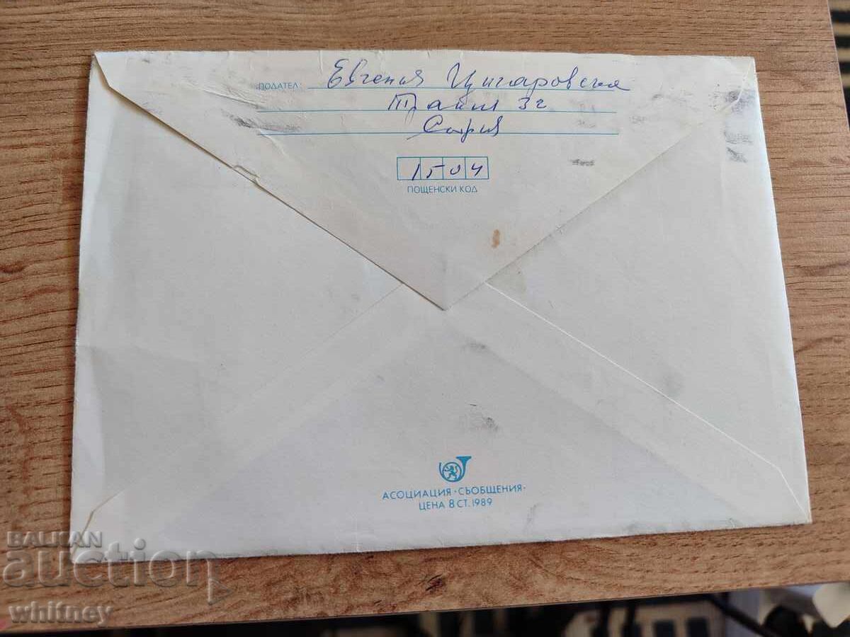 Envelope 24 with price 1.99 BGN | € 1.02 Envelope 24 with price 1.99 BGN | € 1.02