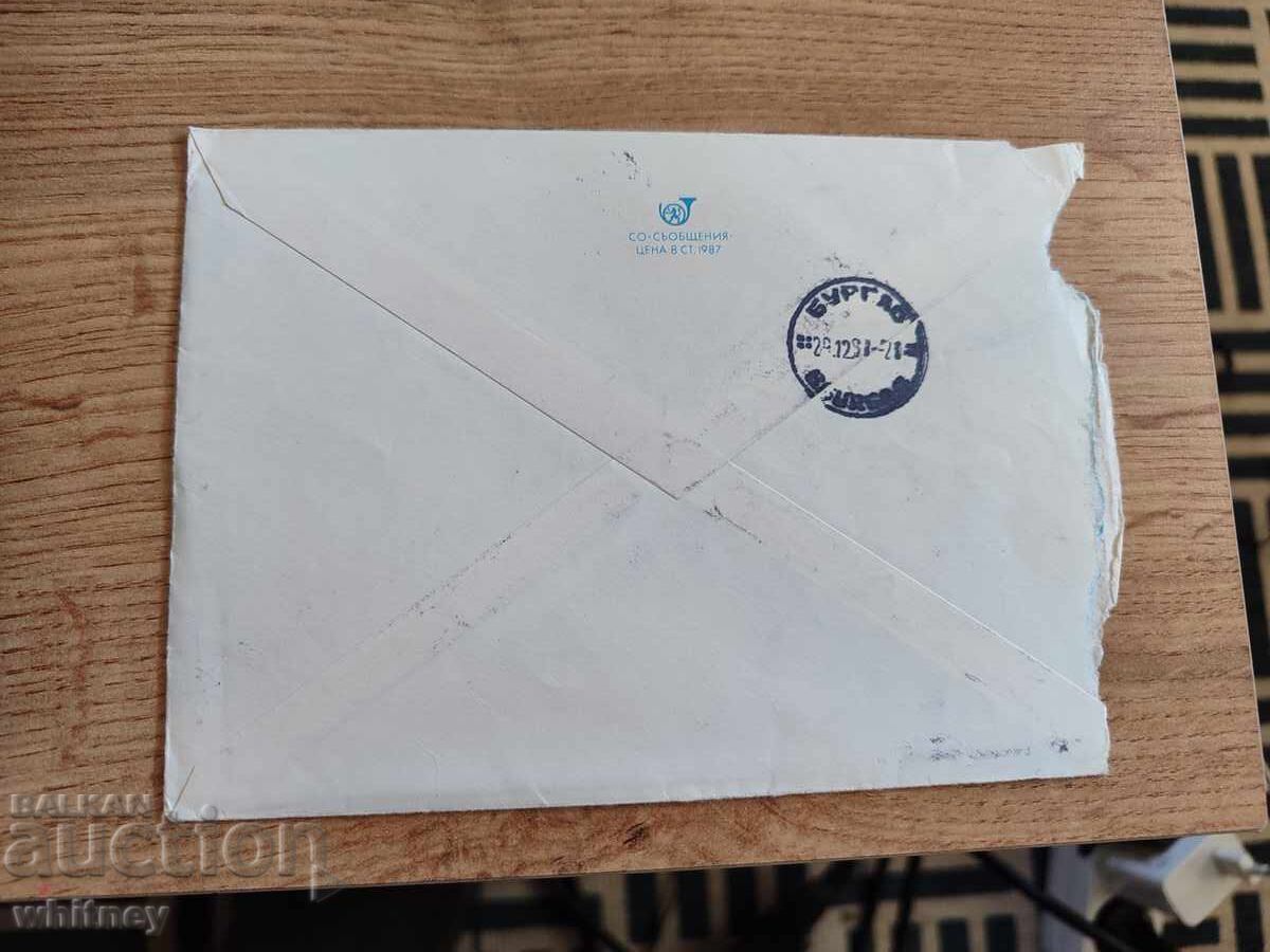 Plicul 25 cu preț 1.99 BGN | € 1.02