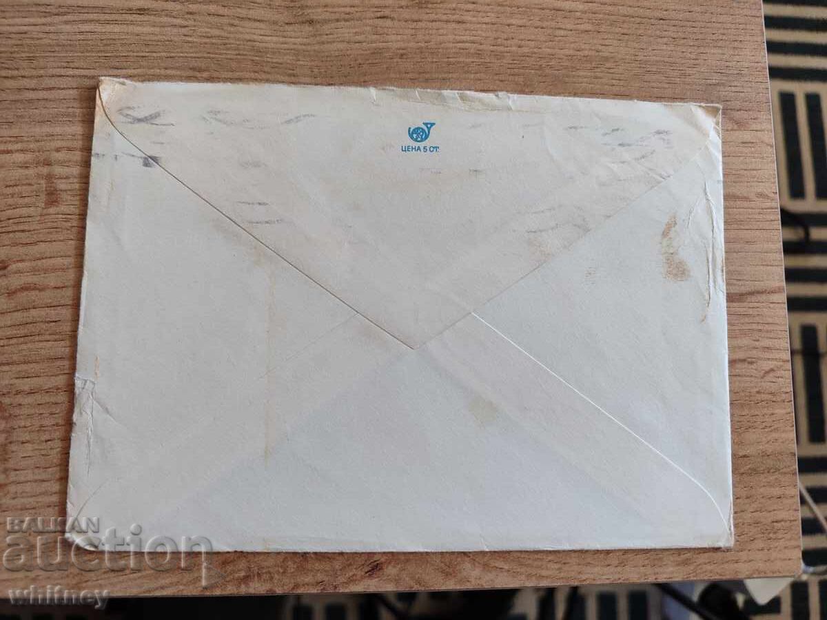 Plicul 26 cu preț 1.99 BGN | € 1.02