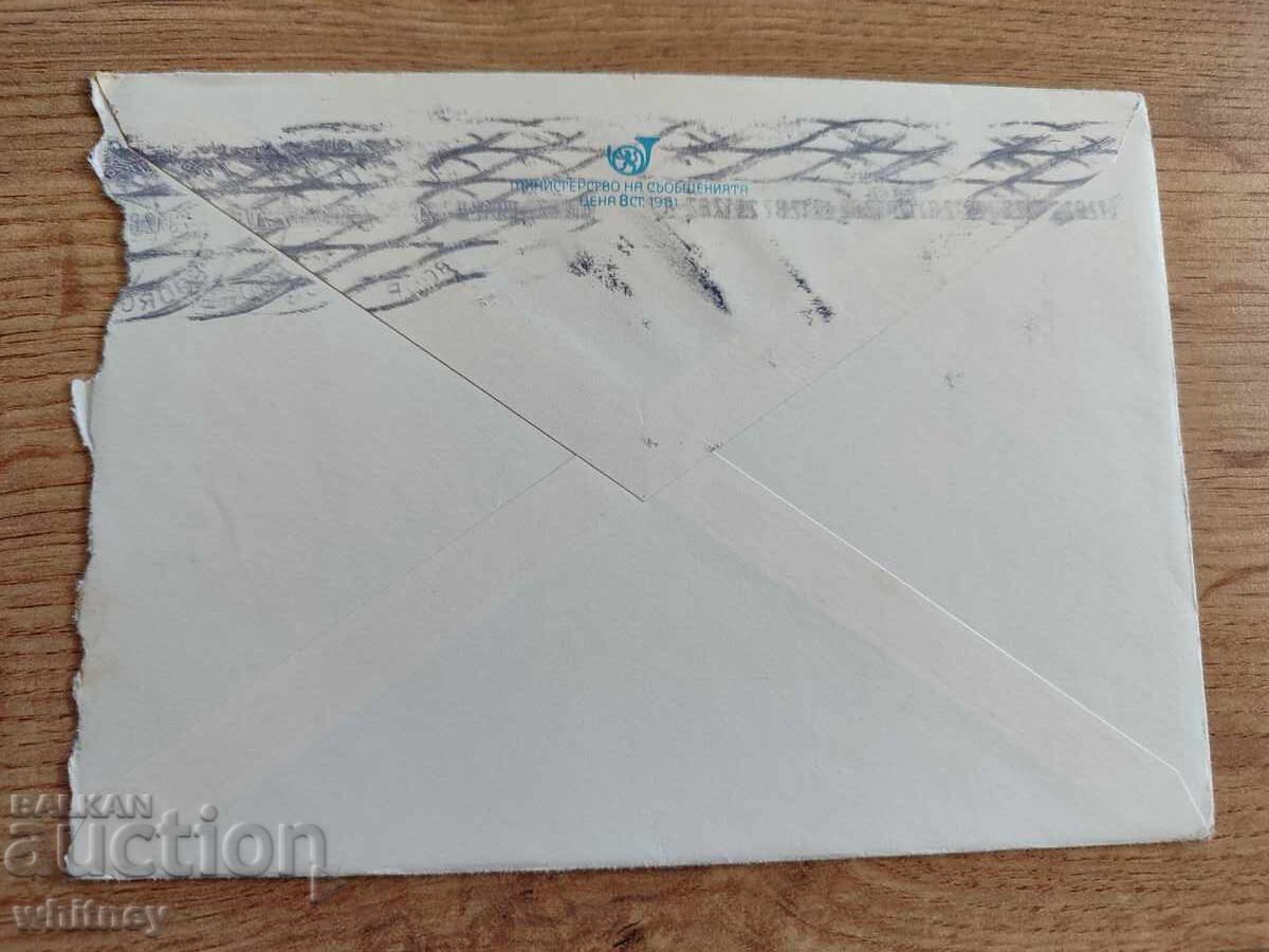Envelope 29 with price 1.99 BGN | € 1.02 Envelope 29 with price 1.99 BGN | € 1.02