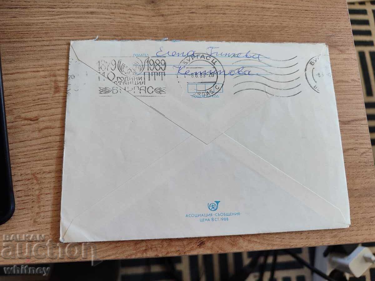 Envelope 30 with price 1.99 BGN | € 1.02 Envelope 30 with price 1.99 BGN | € 1.02