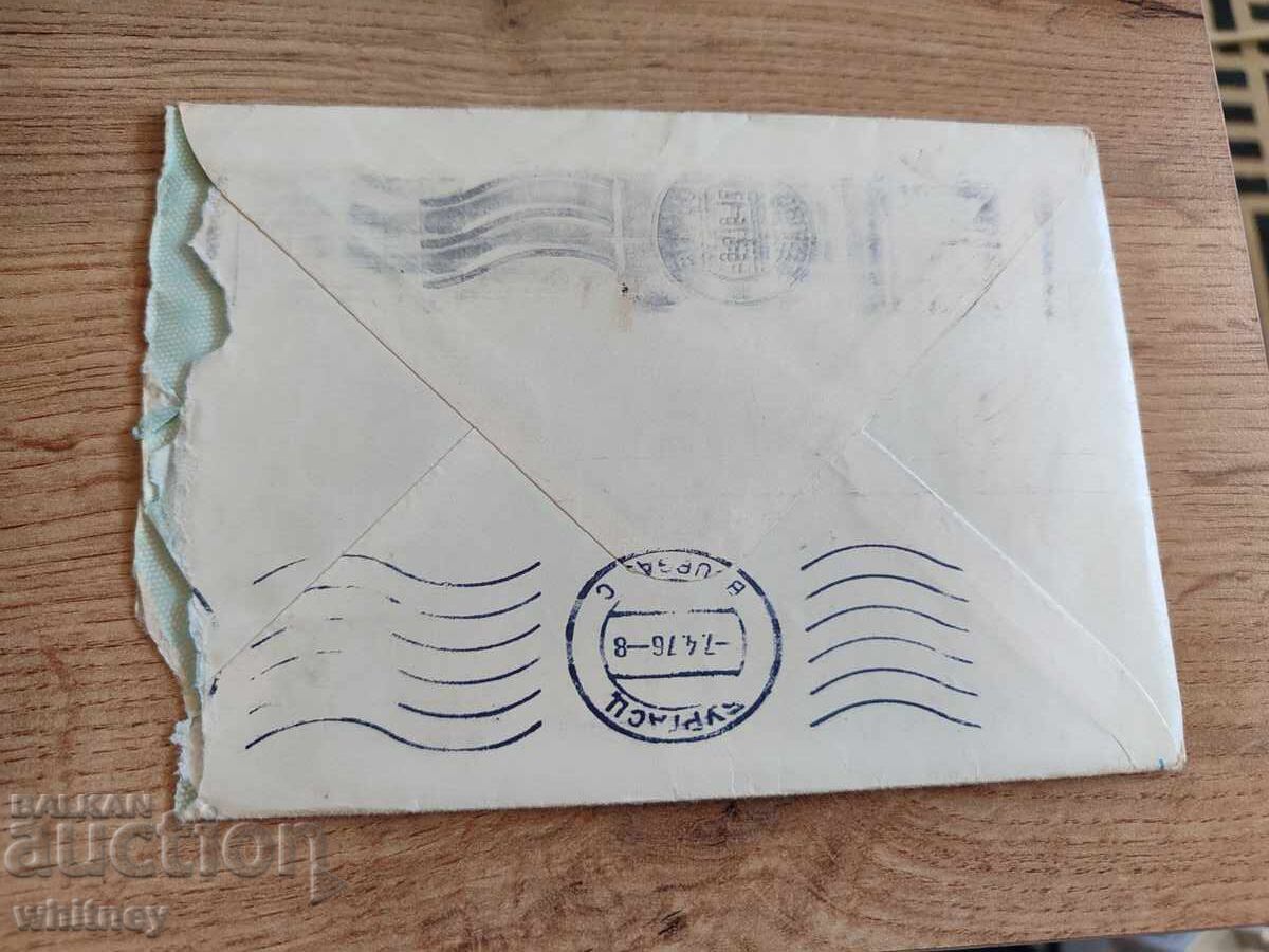 Envelope 33 with price 1.99 BGN | € 1.02 Envelope 33 with price 1.99 BGN | € 1.02