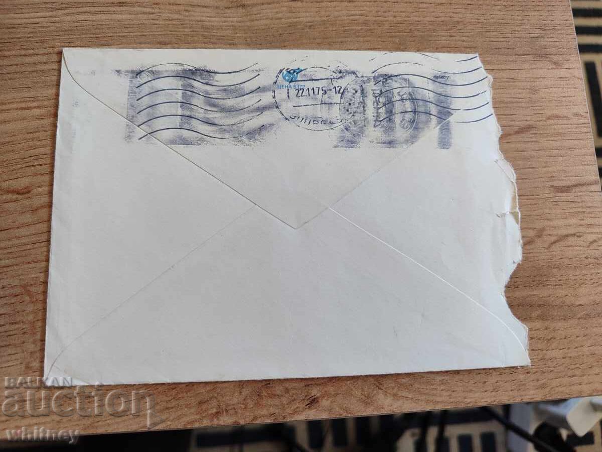 Envelope 34 with price 1.99 BGN | € 1.02 Envelope 34 with price 1.99 BGN | € 1.02