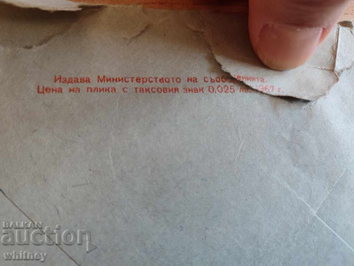 Envelope 37 with price 1.99 BGN | € 1.02 Envelope 37 with price 1.99 BGN | € 1.02