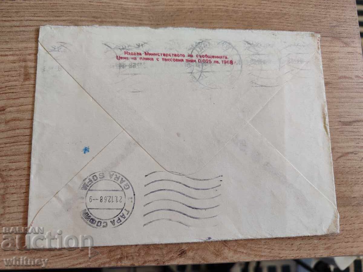 Envelope 38 with price 1.99 BGN | € 1.02 Envelope 38 with price 1.99 BGN | € 1.02