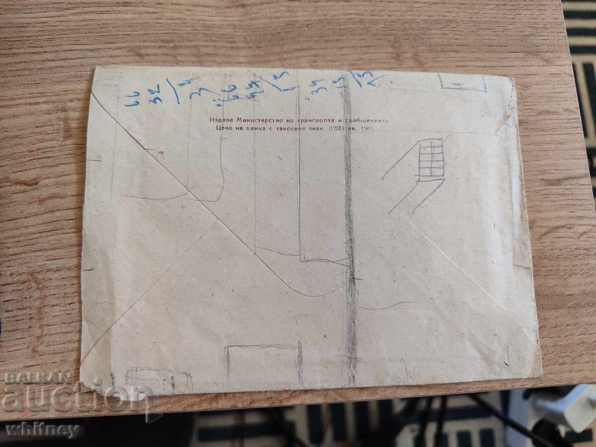 Envelope 40 with price 1.99 BGN | € 1.02 Envelope 40 with price 1.99 BGN | € 1.02