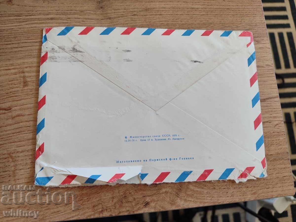 Плик Русия 1 с цена 1.99 лв. | € 1.02