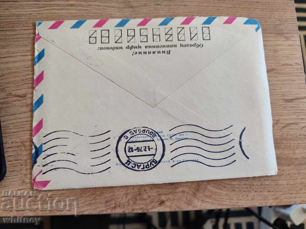 Envelope Russia 2 with price 1.99 BGN | € 1.02 Envelope Russia 2 with price 1.99 BGN | € 1.02