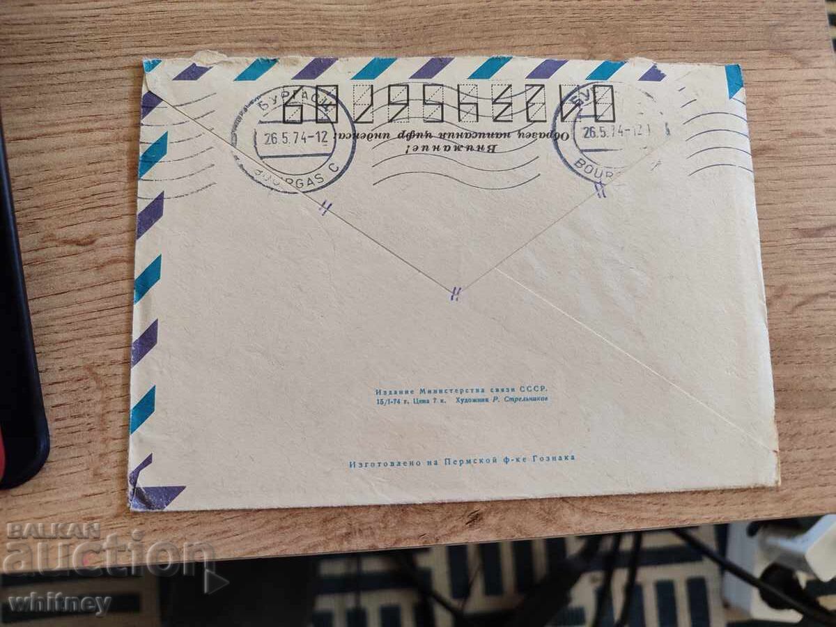 Plicul Rusia 3 cu preț 1.99 BGN | € 1.02