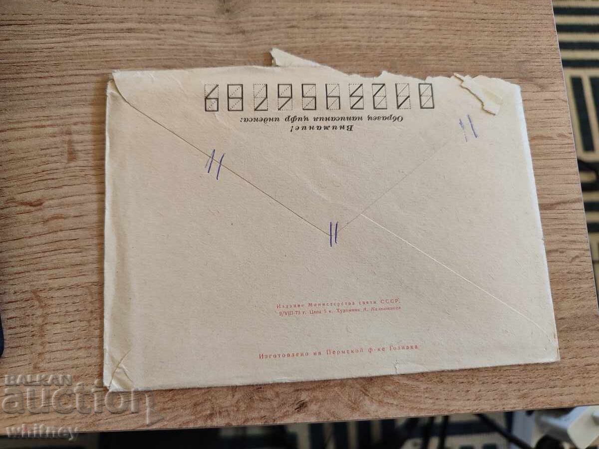 Φάκελος Ρωσία 4 με τιμή 1.99 BGN | € 1.02 Φάκελος Ρωσία 4 με τιμή 1.99 BGN | € 1.02