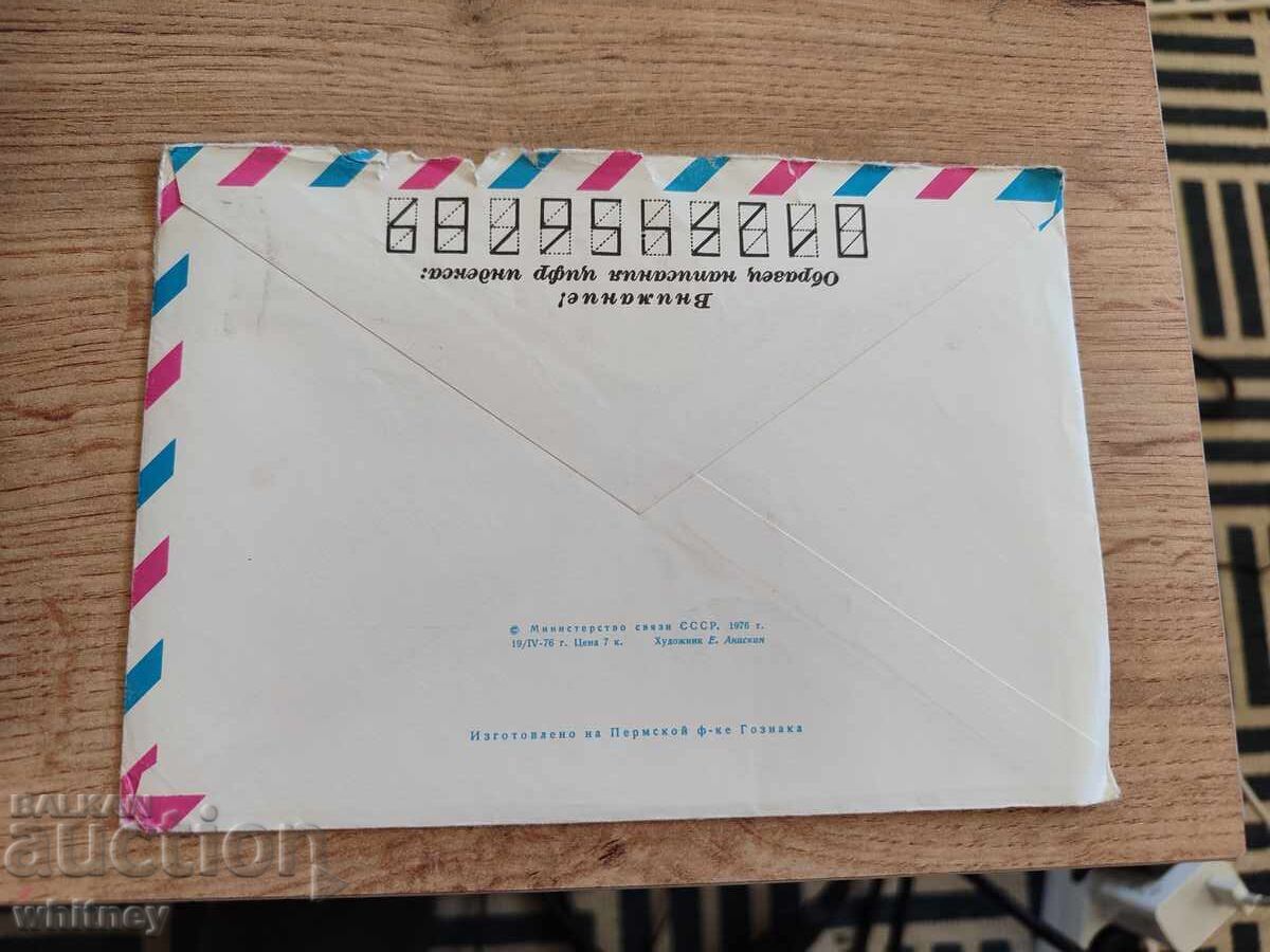 Plicul Rusia 5 cu preț 1.99 BGN | € 1.02 Plicul Rusia 5 cu preț 1.99 BGN | € 1.02