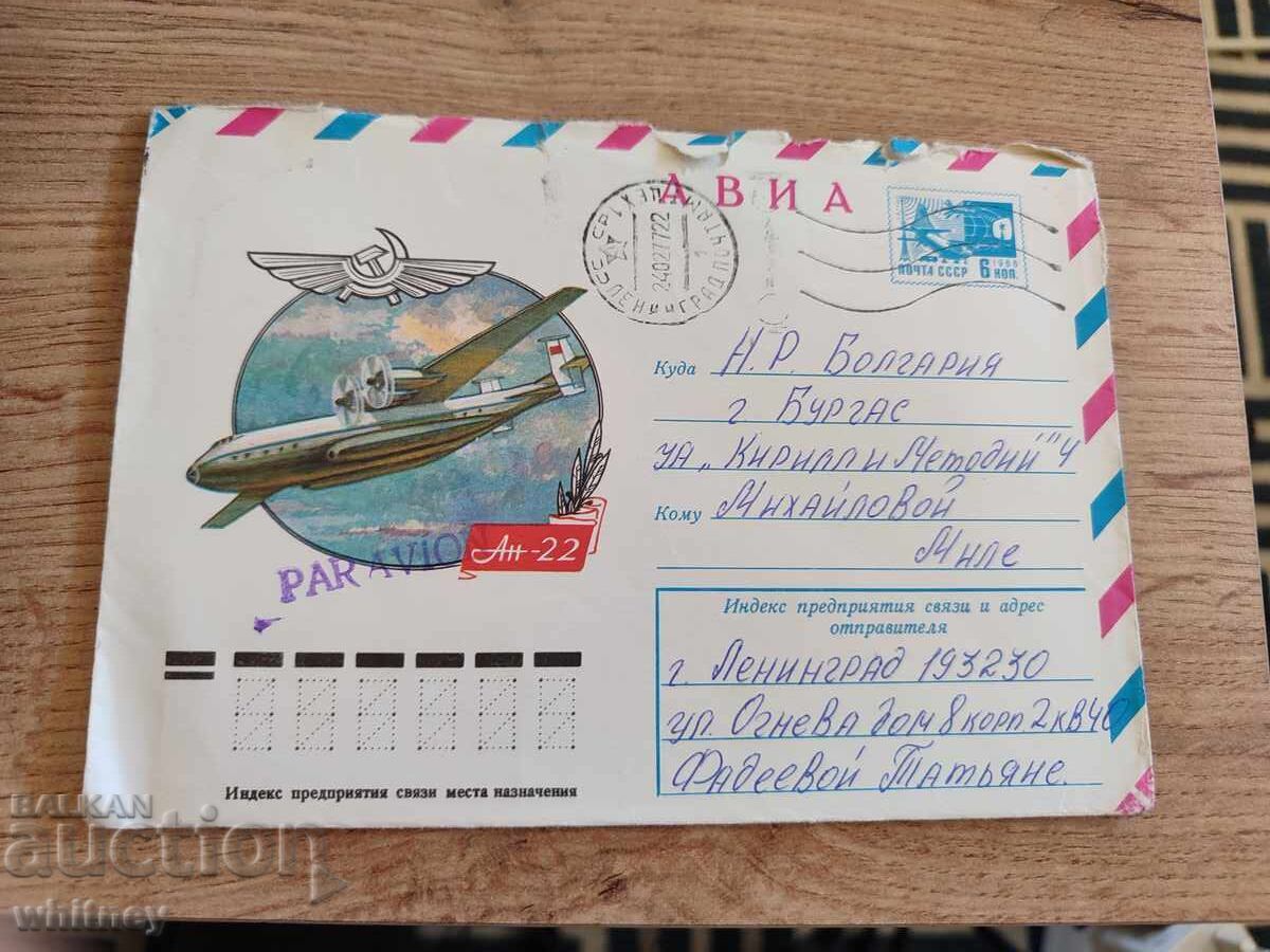 Plicul Rusia 5 Plicul Rusia 5