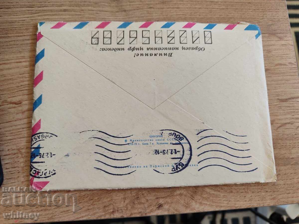 Φάκελος Ρωσία 7 με τιμή 1.99 BGN | € 1.02 Φάκελος Ρωσία 7 με τιμή 1.99 BGN | € 1.02