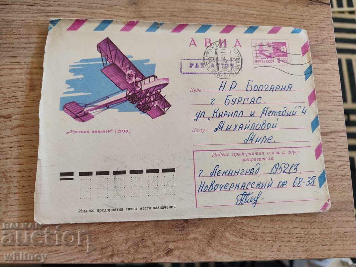 Envelope Russia 8 Envelope Russia 8