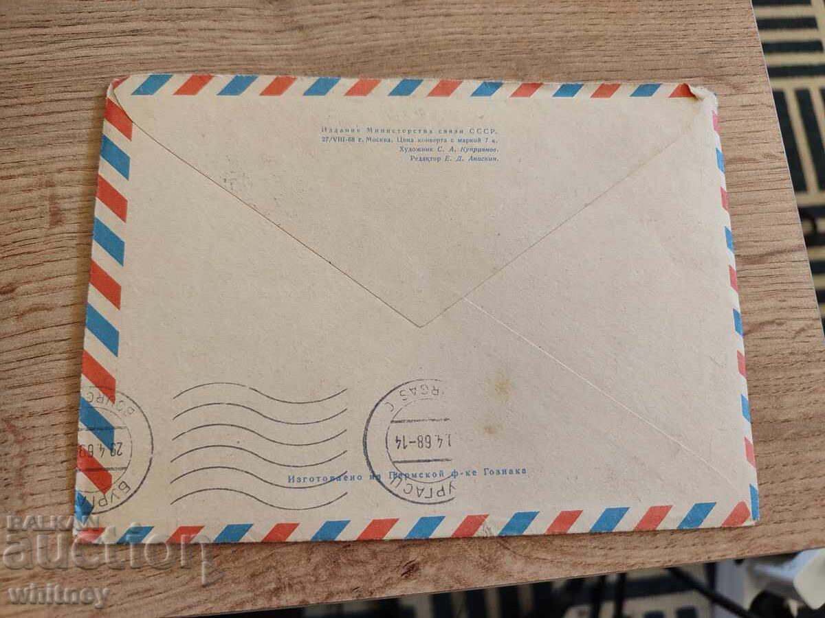 Φάκελος Ρωσία 10 με τιμή 1.99 BGN | € 1.02