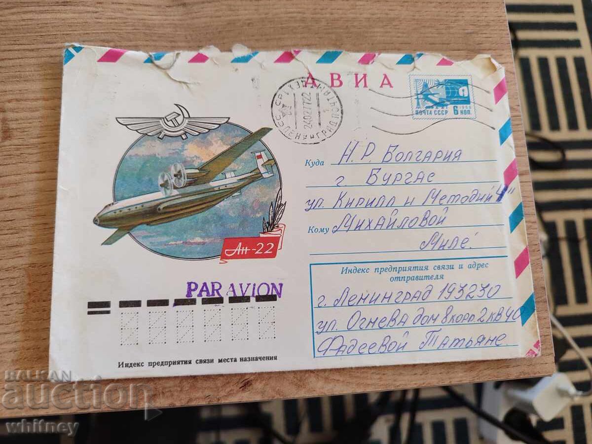 Envelope Russia 13