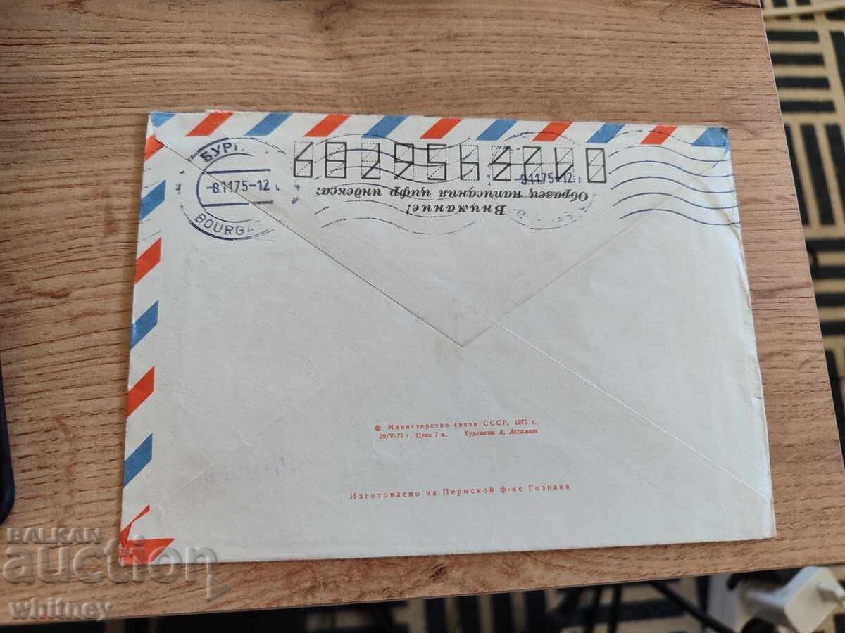 Envelope Russia 15 with price 1.99 BGN | € 1.02