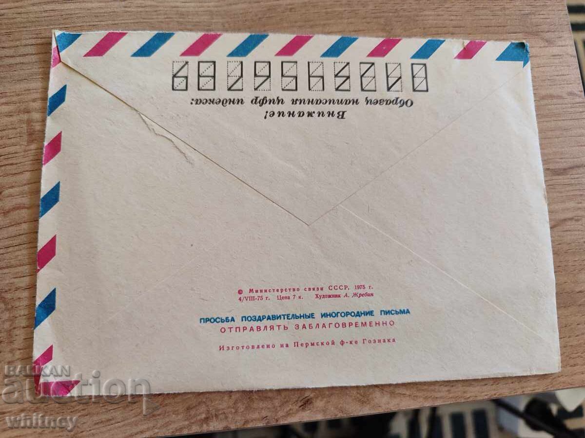 Envelope Russia 16 with price 1.99 BGN | € 1.02 Envelope Russia 16 with price 1.99 BGN | € 1.02