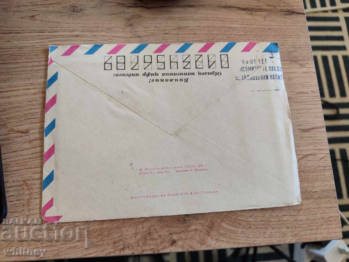 Envelope Russia 17 with price 1.99 BGN | € 1.02 Envelope Russia 17 with price 1.99 BGN | € 1.02