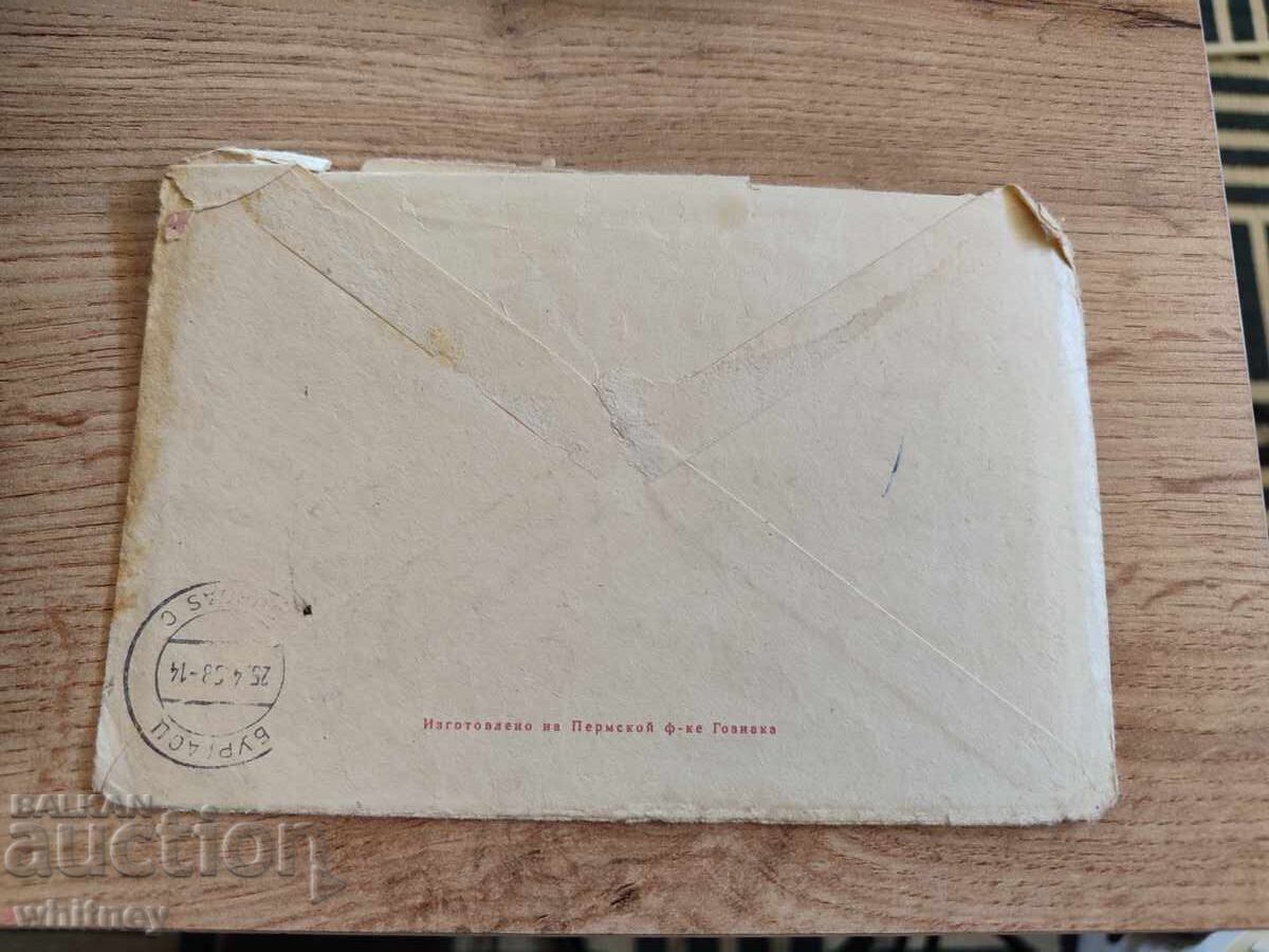 Envelope Russia 18 with price 1.99 BGN | € 1.02 Envelope Russia 18 with price 1.99 BGN | € 1.02