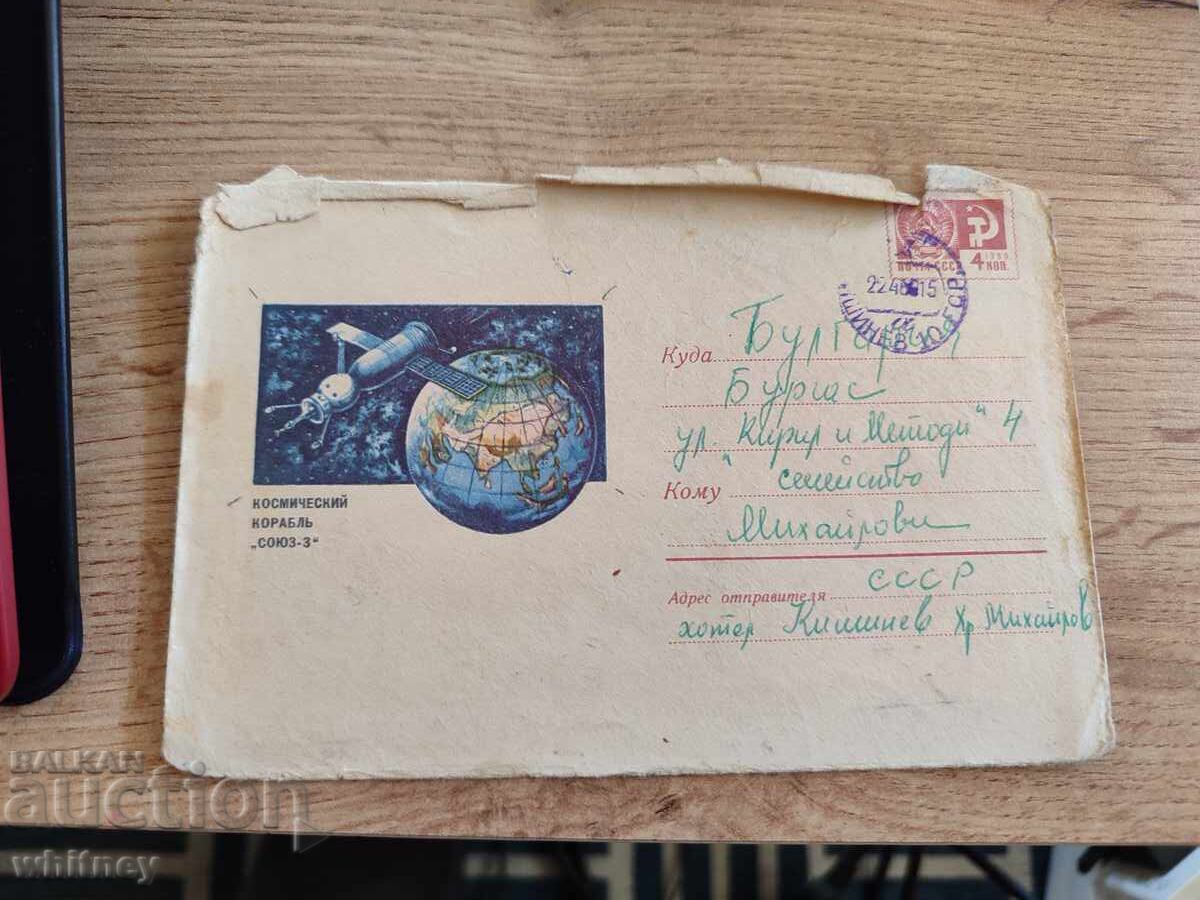 Envelope Russia 18 Envelope Russia 18