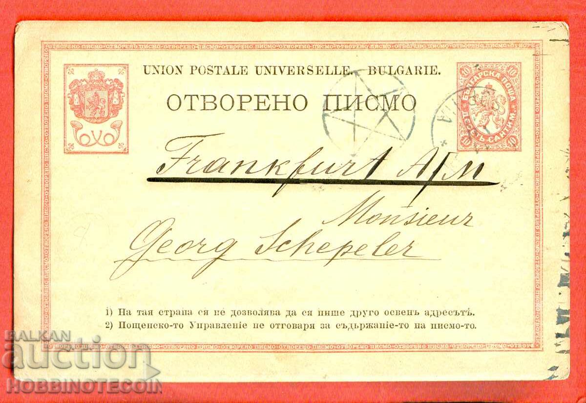 Το COIN CARD ταξίδεψε από τη ΣΟΦΙΑ 23 VII 1892 στη ΓΕΡΜΑΝΙΑ