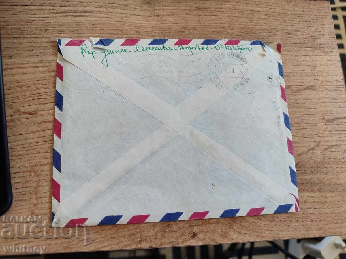 Guinea Envelope 3 with price 2.99 BGN | € 1.53 Guinea Envelope 3 with price 2.99 BGN | € 1.53