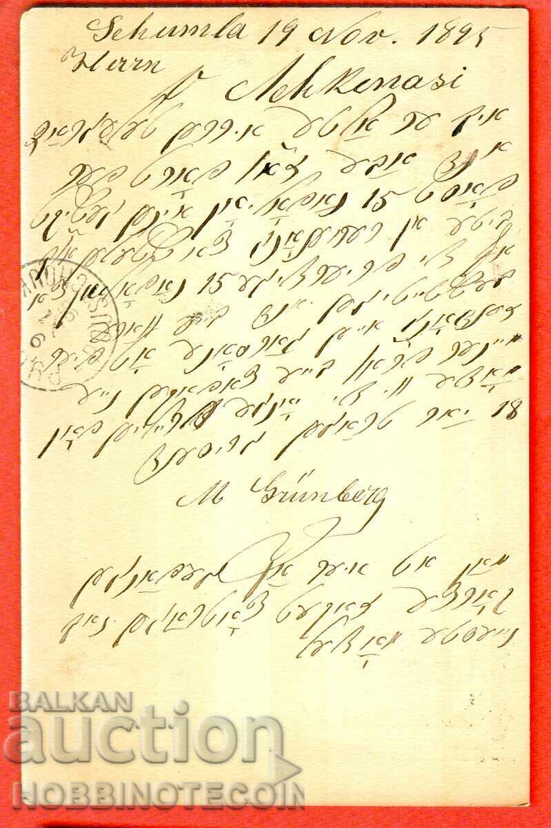 SANTIM CARD traveled from SHUMEN 19 XI 1895 to BERLIN with price 78.21 BGN | € 39.99