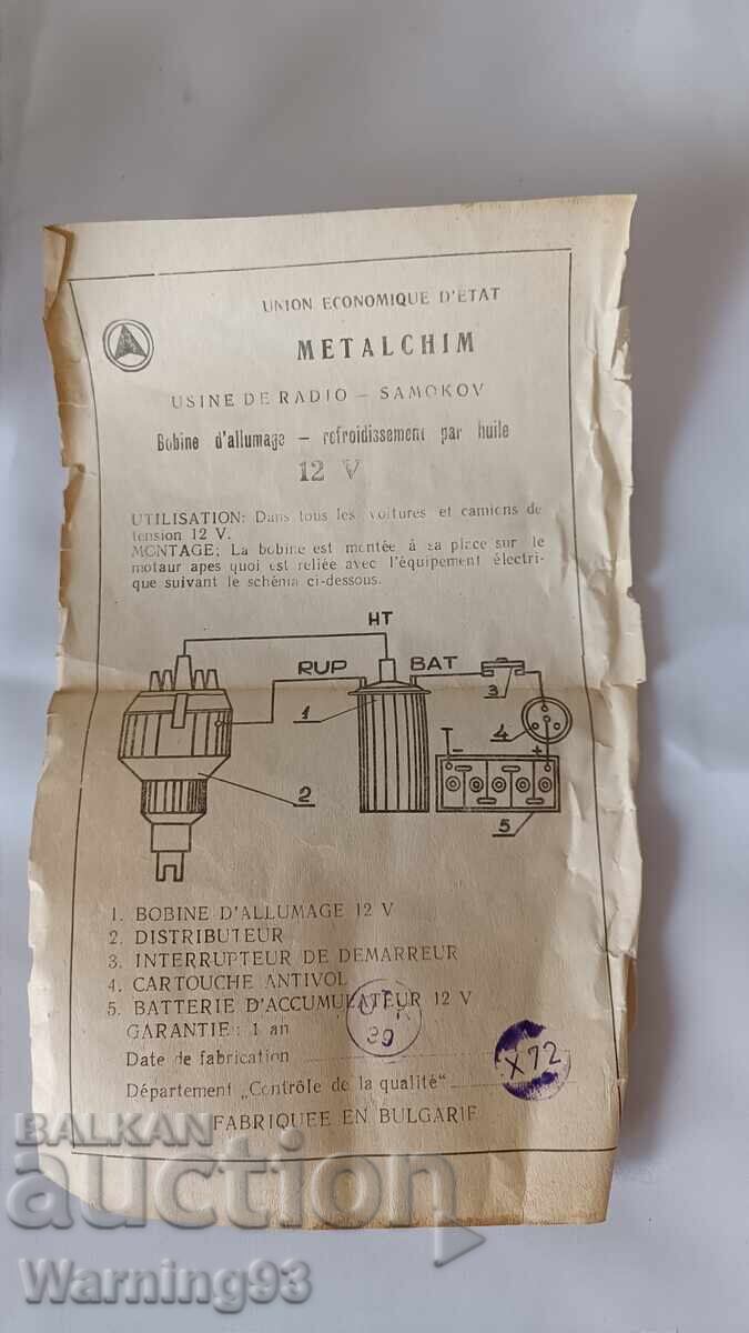 Πηνίο ανάφλεξης για αυτοκίνητο - 12V - METALCHEM - 5 Πηνίο ανάφλεξης για αυτοκίνητο - 12V - METALCHEM - 5