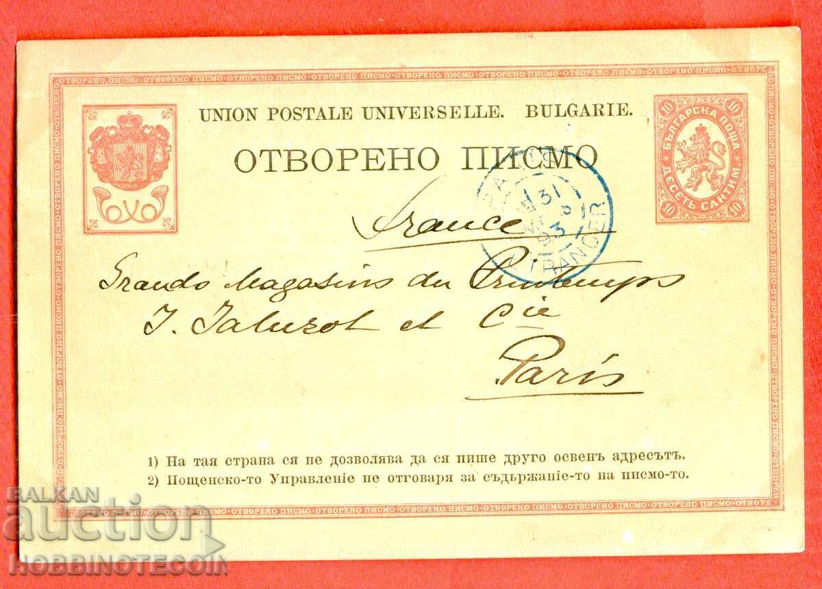 CENTIME CARD traveled from SOFIA 28 III 1893 PARIS CENTIME CARD traveled from SOFIA 28 III 1893 PARIS