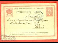 CENTIME CARD traveled from SOFIA 28 III 1893 PARIS