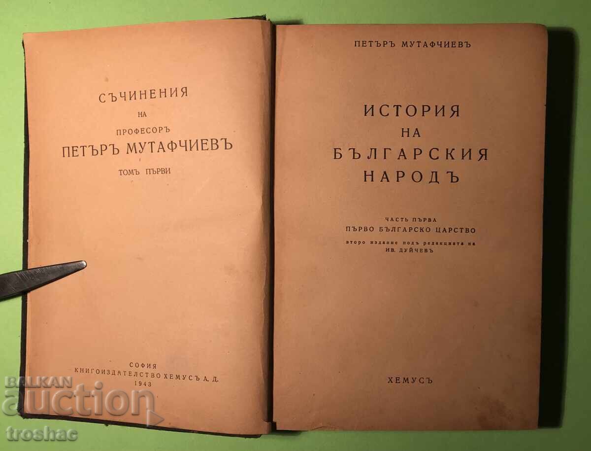 Стара Книга История на Българския Народ / Петър Мутавчиев