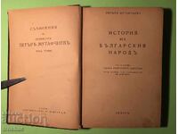 Стара Книга История на Българския Народ / Петър Мутавчиев