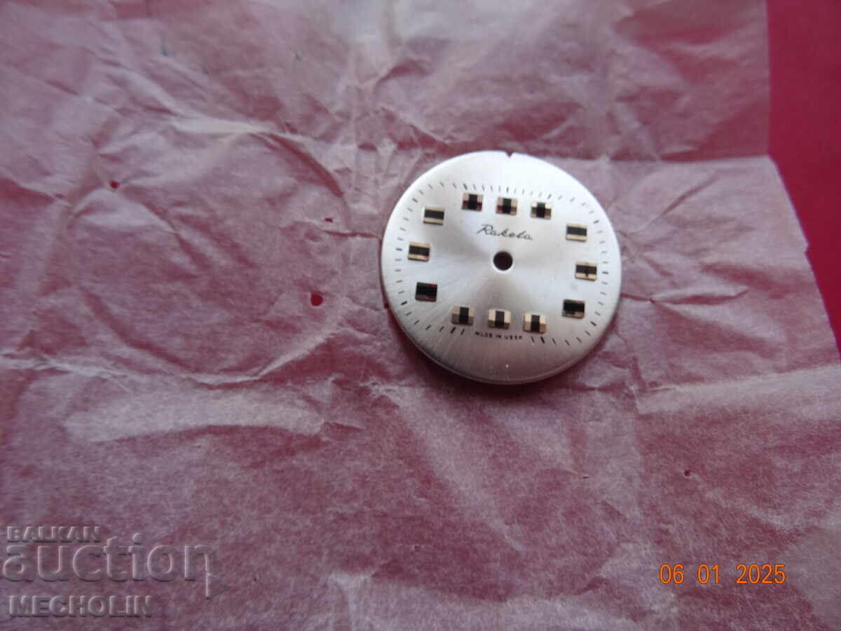 Russian ROCKET dial with price 12.00 BGN | € 6.14 Russian ROCKET dial with price 12.00 BGN | € 6.14