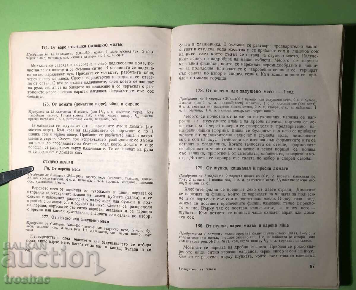 Παράδοση Παλιό βιβλίο Η τέχνη της μαγειρικής / Σοφία Σμόλνιτσκα Παράδοση Παλιό βιβλίο Η τέχνη της μαγειρικής / Σοφία Σμόλνιτσκα