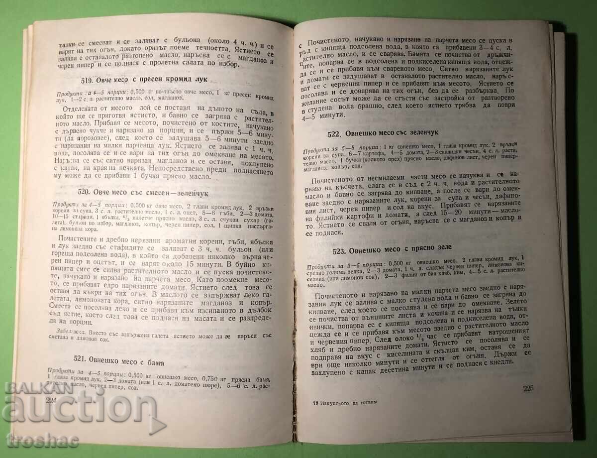 Old Book The Art of Cooking / Sofia Smolnitska - 6 Old Book The Art of Cooking / Sofia Smolnitska - 6