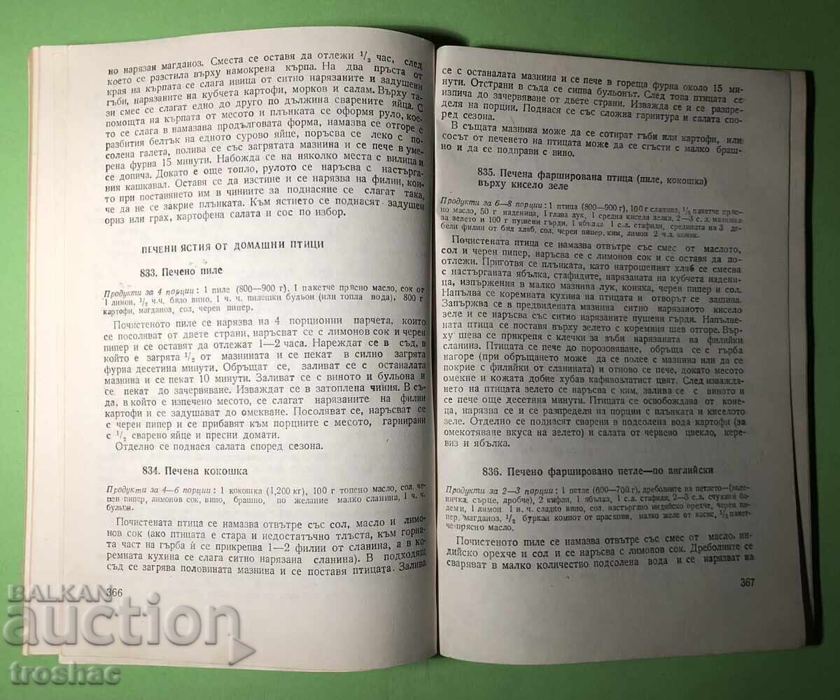 Old Book The Art of Cooking / Sofia Smolnitska - 7 Old Book The Art of Cooking / Sofia Smolnitska - 7