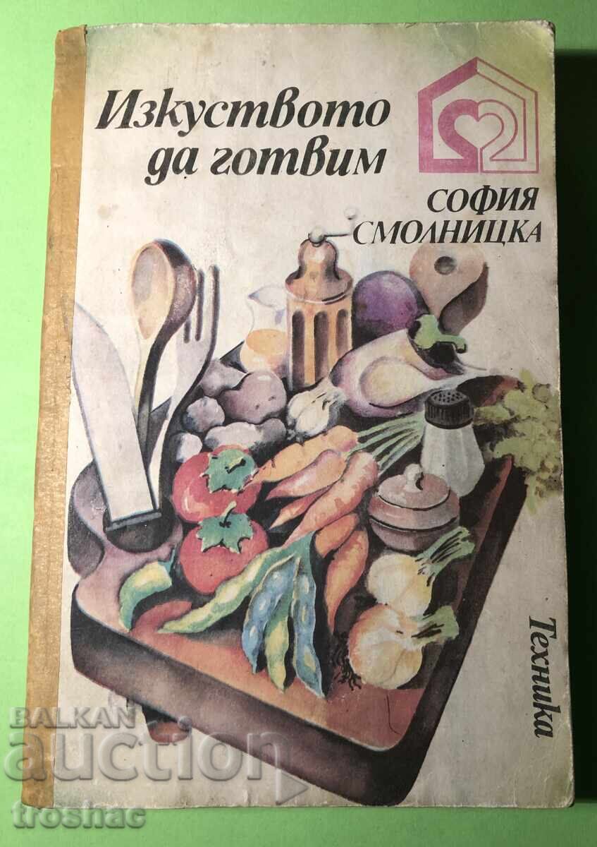 Стара Книга  Изкуството да Готвим / София Смолницка