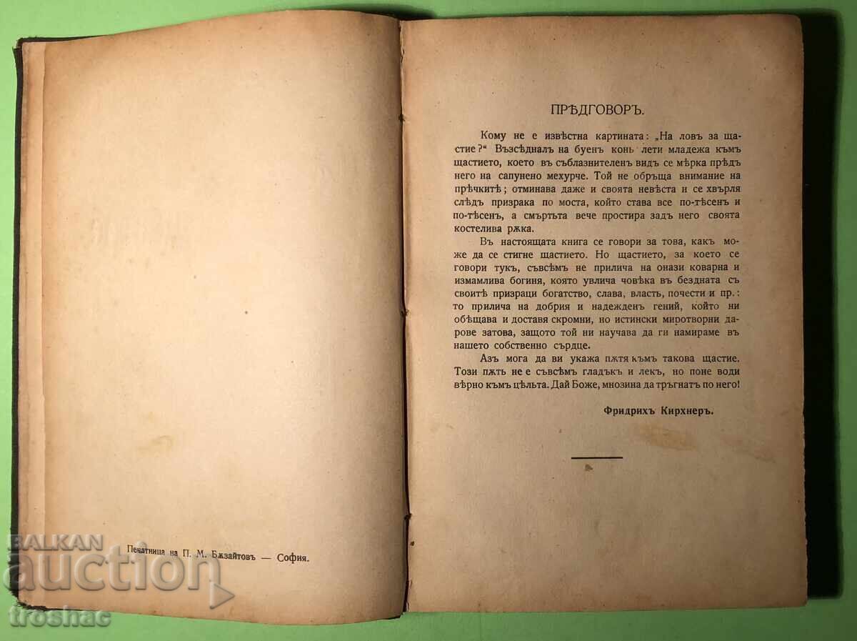 Auction Old Book The Way to Happiness /Fr. Kirchner 1907. Auction Old Book The Way to Happiness /Fr. Kirchner 1907.