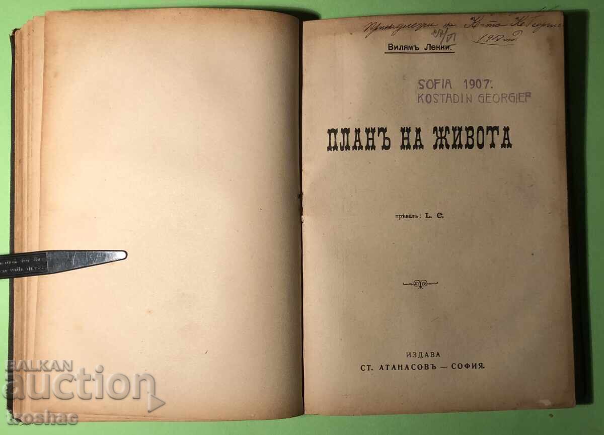 Delivery of Old Book The Way to Happiness /Fr. Kirchner 1907.