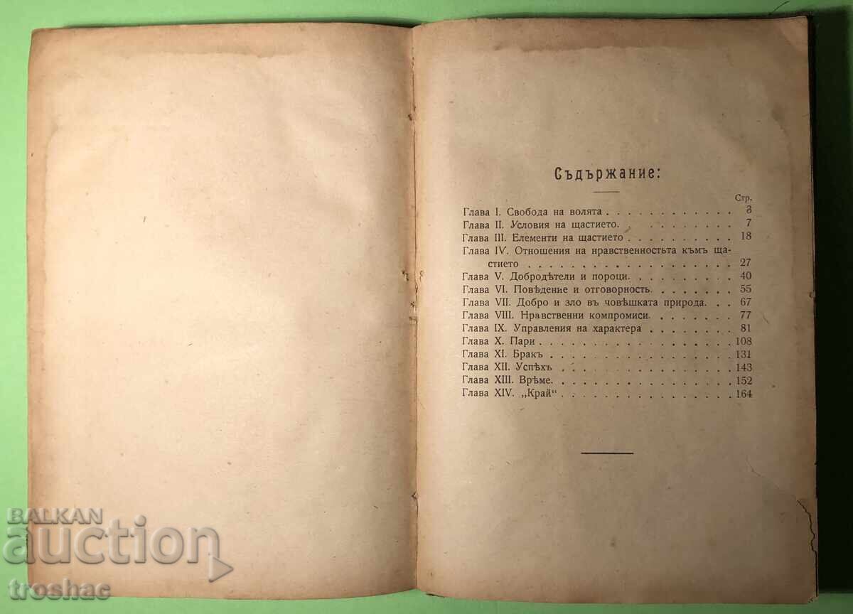 Old Book The Way to Happiness /Fr. Kirchner 1907. - 5