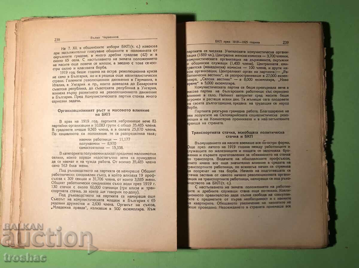 Delivery of Old Book History of B.K.P Collection of lectures 1948