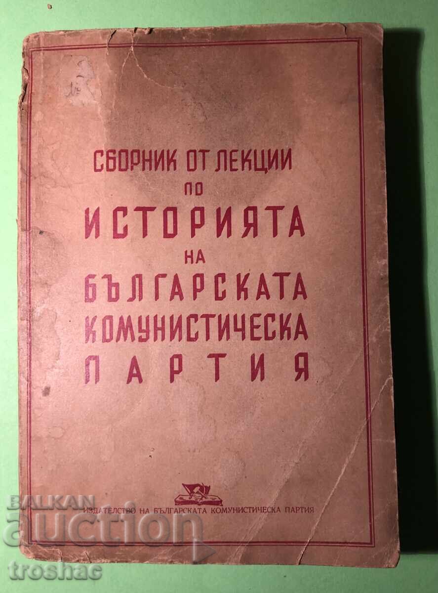 Παλαιό Βιβλίο Ιστορία του B.K.P Συλλογή διαλέξεων 1948