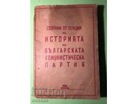 Стара Книга История на Б.К.П Сборник от лекции1948 г.