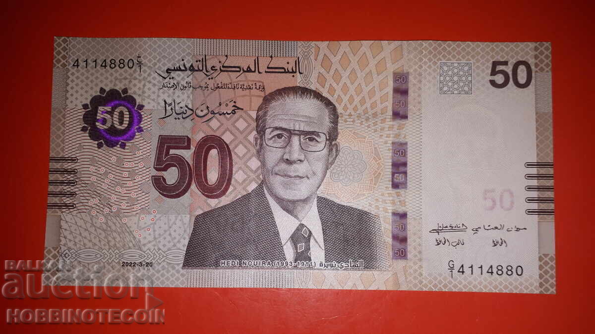 ТУНИС TUNISIA 50 Динара емисия issue 2022  НОВА UNC