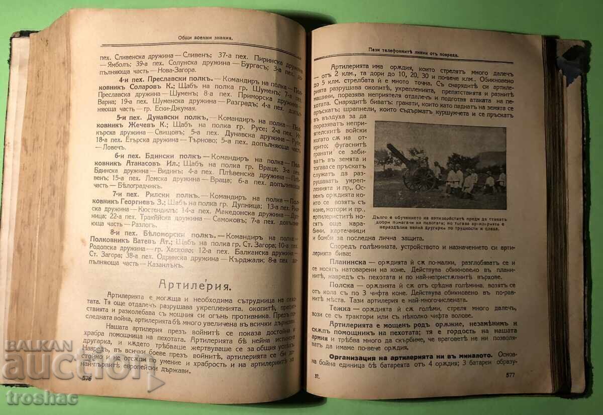 Auction  Old Book of Teachings for the Soldier and the Citizen /Solarov 1928