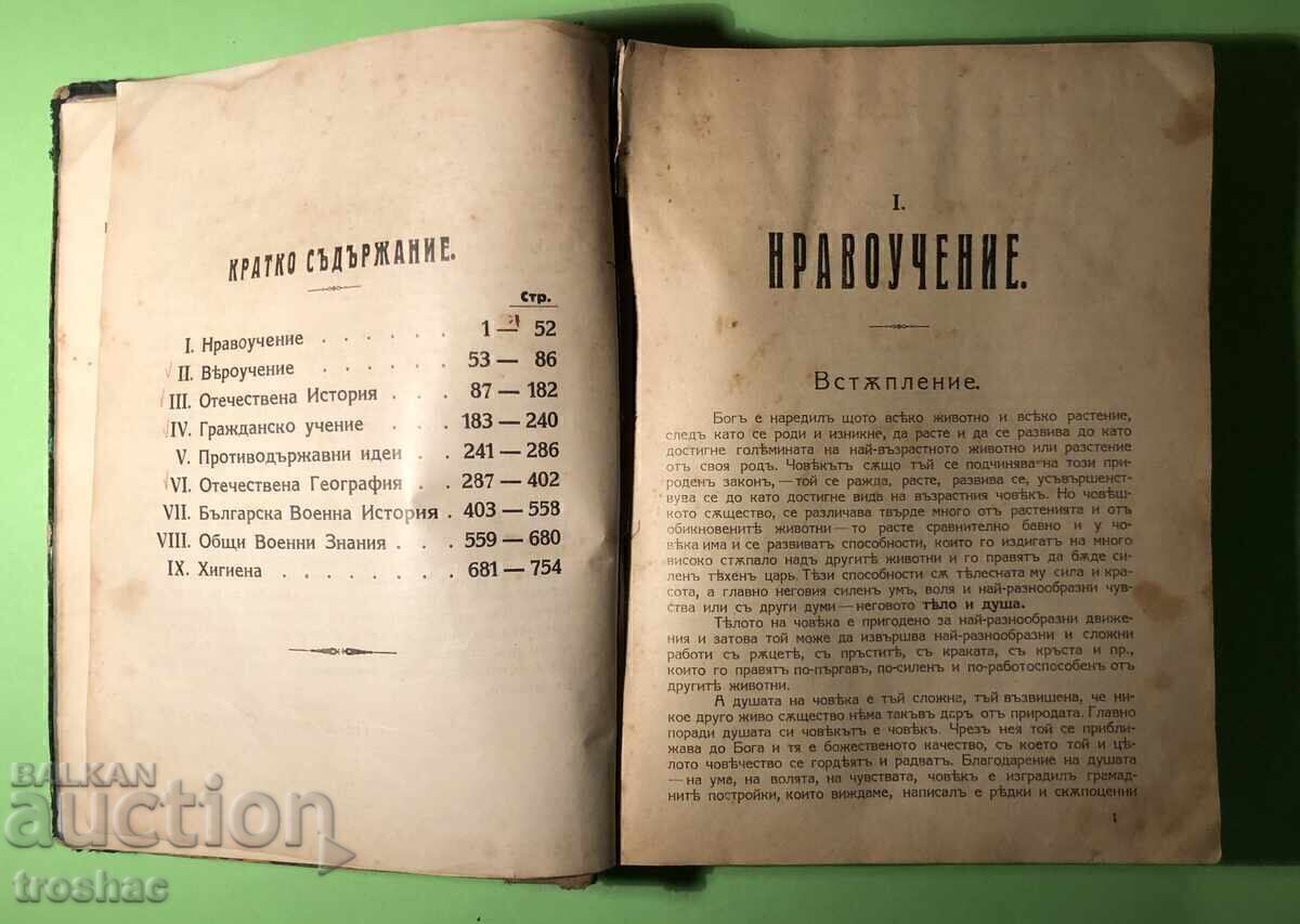 Delivery of Old Book of Teachings for the Soldier and the Citizen /Solarov 1928 Delivery of Old Book of Teachings for the Soldier and the Citizen /Solarov 1928