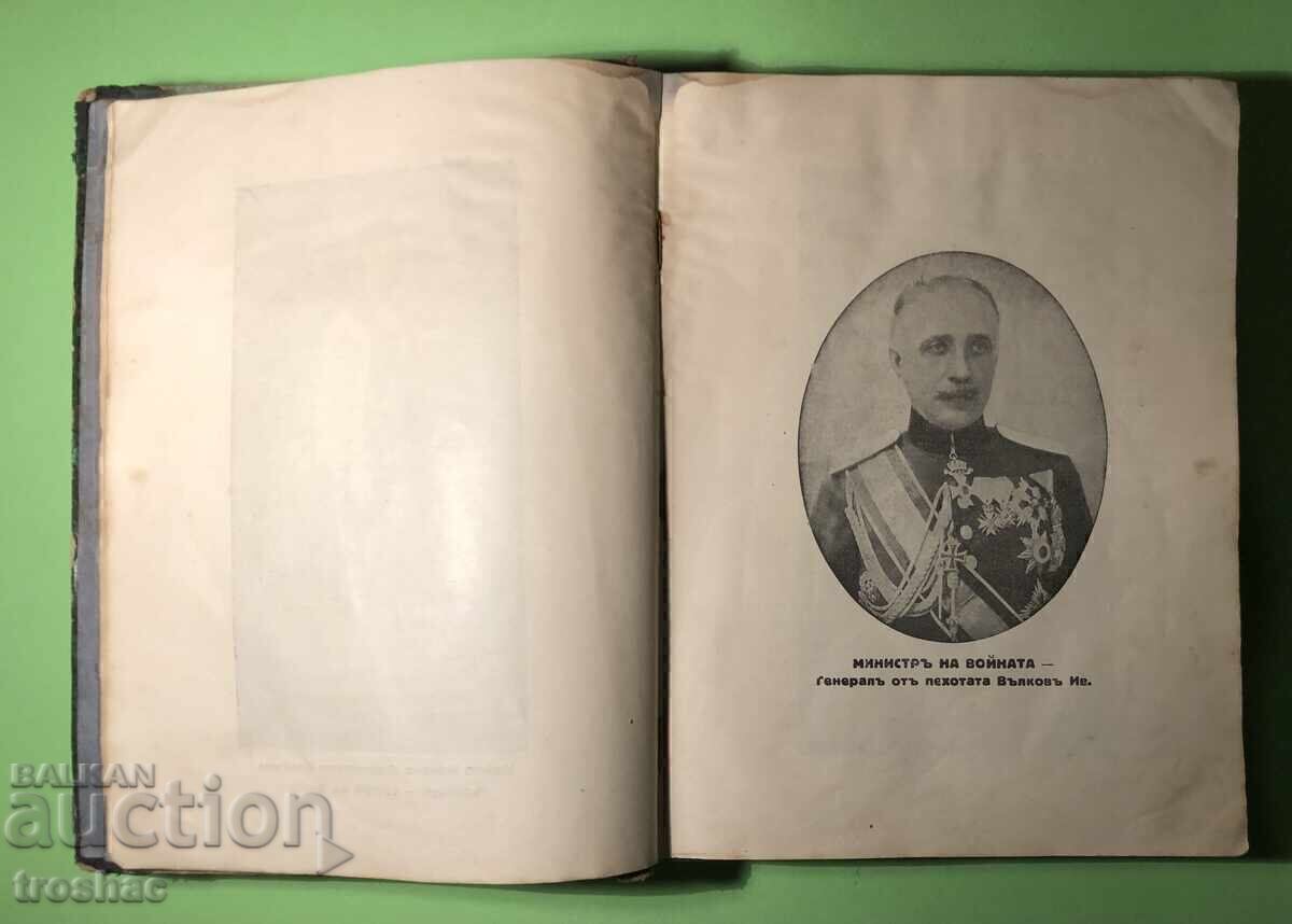 Old Book of Teachings for the Soldier and the Citizen /Solarov 1928 - 6 Old Book of Teachings for the Soldier and the Citizen /Solarov 1928 - 6