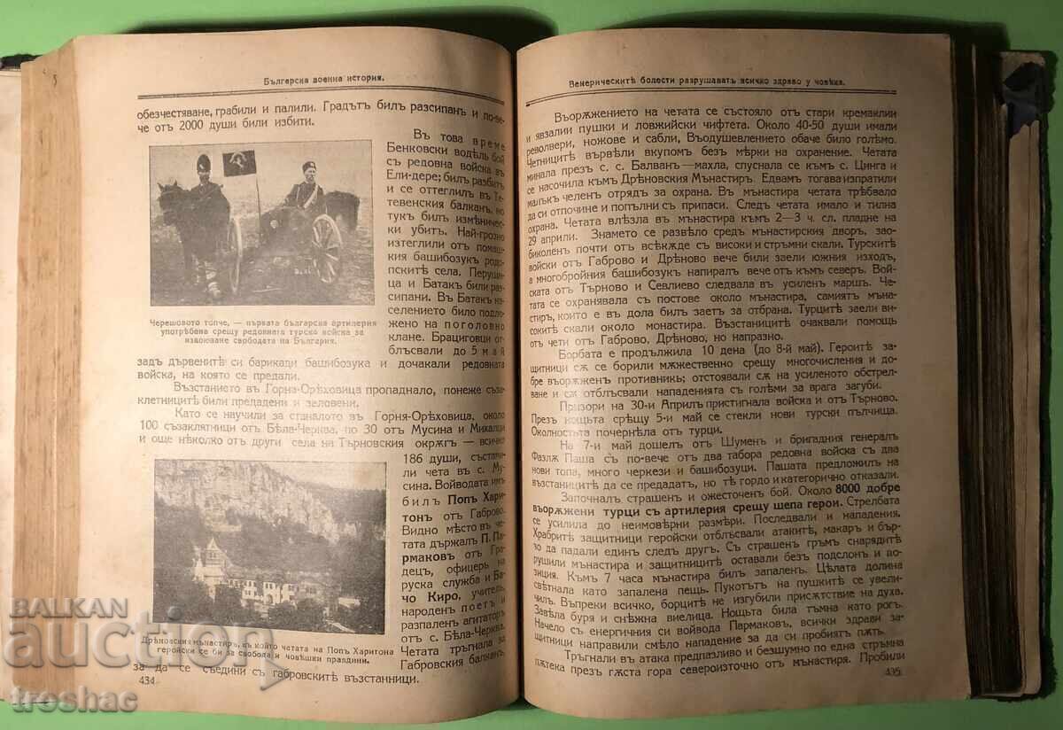 Old Book of Teachings for the Soldier and the Citizen /Solarov 1928 - 7 Old Book of Teachings for the Soldier and the Citizen /Solarov 1928 - 7